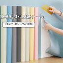 送料無料 壁紙 壁紙シール 簡単貼付 高品質 diy 撥水 無地 壁紙保護シート リメイクシート 寝室のり付き壁紙 カッティングシート リフォームシート ウォー...