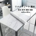 送料無料 大理石シート 大理石シール リメイクシート 壁紙シール 耐熱シートリメイクシート撥水 ウォールステッカー 張り替え 防水 防汚 補修 保護 壁紙、テー...