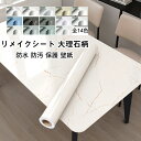 送料無料 壁紙 大理石シート 大理石シール リメイクシート 壁紙シール 耐熱シート 撥水 ウォールステッカー 張り替え 、テーブル リメイクシート 防水 防油 ...