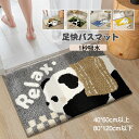 送料無料 浴室マット 足ふきマット 【1秒吸水】速乾 パンダ /犬 柄 40*60 50*80 60*90 80*120cm マイクロファイバー トイレマット ...