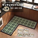 送料無料 珪藻土キッチンマット ソフト L字 キッチンマットカーペット拭ける 北欧 キッチン マット 洗える おしゃれ ソフト 大判 サイズ 台所マット 珪藻土マット 滑り止め 吸水 速乾 抗菌 北欧 吸水マット 柔らかい キッチン用品 キッチンマットレトロ I字 水玉柄
