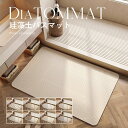 送料無料 珪藻土バスマット ソフト 大判 40*60cm~~80*120cm