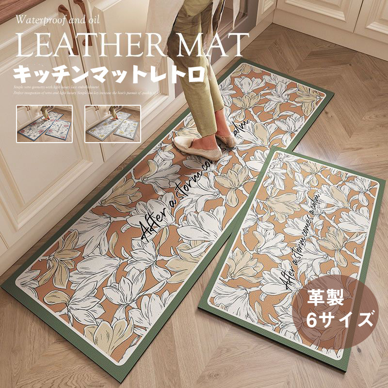 送料無料 カーペット ラグ キッチンマット 革製 キッチンマット ソフト 拭ける 洗える おしゃれ ソフト 大判 サイズ 台所マット 花柄 レザーマット キッチン用 吸水 速乾 抗菌 滑り止め 北欧 吸水マット キッチンマットレトロ