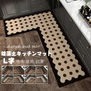 送料無料 キッチンマット ソフト L字 珪藻土キッチンマット カーペット拭ける 北欧 キッチン マット 洗える おしゃれ ソフト 大判 サイズ 台所マット 珪藻...