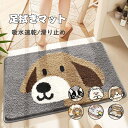 送料無料 浴室マット 足ふきマット 【1秒吸水】速乾 犬 柄/猫の柄 40*60 50*80 60*90 マイクロファイバー トイレマット お風呂 マット 北欧...
