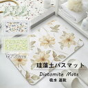 送料無料 珪藻土バスマット ソフト 木の葉柄 花柄 ラグ 大判 60*39cm 吸水速乾 バスマット 速乾 お風呂マット 足拭きマット 浴室マット 浴槽マット ...