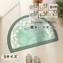 送料無料 足拭きマット 珪藻土 バスマット ソフト 半円形 40*60cm~~70*105cm 吸水速乾 バスマットチェック柄 速乾 お風呂マット 浴室マット ...