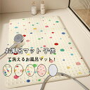 送料無料 40x70cm /50x80cm お風呂マット 浴室マット 洗い場マット バスマット キッズマット たためるお風呂マット 浴室 冷たくない 洗い場 子...