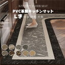 送料無料 キッチンマット L字 革製 拭けるだけ 花柄 PUレザー PVC シンプル おしゃれ 厚手 低反発 台所マット 総柄 洗面台用 玄関マット 吸水・吸油...