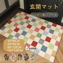 送料無料 玄関マット レト ロスタイル マット 泥落とし 大判 6色展開 洗える 洗濯機洗い可 滑り止め 厚手で汚れにくい 室内 屋外 ゃれ かわいい ギフト ...