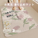 送料無料 お風呂 滑り止めマット 子供 お風呂マット 赤ちゃん 浴室マット 洗い場マット バスマット 40x70 /50x80 / 60x90cm キッズマット...