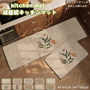 送料無料 珪藻土キッチンマット ソフト キッチンマット拭ける シンプルなライン キッチン マット 洗える おしゃれ ソフト 台所マット 珪藻土マット 滑り止め ...