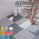 送料無料 バスマット 速乾 バスマット おしゃれ お風呂マット シンプル 無地 瞬乾 通気性 30*30cm/錠 お手入れ簡単 浴室マット 床に優しい 床に傷つ...