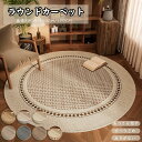 送料無料 円形 滑り止め カーペット 書斎 家庭用 おしゃれ ウォッシャブル リビング 洗える 耐磨 オールシーズン おしゃれ 耐傷性 室内 北欧 洗濯可 幾何学模様 室内用 足拭き 玄関マット 室内 マット 滑り止め 水洗い可能 寝室 リビングラグ 大判
