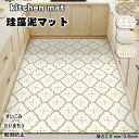 送料無料 珪藻土キッチンマット キッチンマット カーペット 洗える 書斎 家庭用 滑り止め付き 丸洗い リビング 幅広 お手入れ簡単 滑り止め付き 吸水マット ...