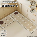 送料無料 珪藻土キッチンマット ソフト キッチンマット拭ける 拭ける 冷蔵庫マット 北欧 幾何学模様 キッチンマット オールシーズンで使える ウォッシャブルキッ...