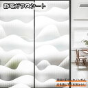 送料無料 窓ガラスフィルム リメイクシート 目隠しシート 窓ガラス ステンドグラス 水だけで はがせる はがせる すりガラスボーダー プライバシー プライバシー ステンドグラス シート 防水性 防汚 寝室 浴室 静電吸着ウィンドウフィルム リビング 半透明 幾何学模様 北欧