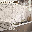 送料無料 壁紙 壁紙シール カッティングシート花柄 リメイクシート のり付き シール壁紙 レンガ はがせる クロス 防水性 防汚 補修 おしゃれ 防水 貼っては...