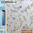 送料無料 窓ガラスフィルム リメイクシート 花柄 北欧 目隠しシート 窓ガラス ステンドグラス 水だけで はがせる はがせる すりガラスボーダー プライバシー ...
