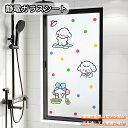 送料無料 窓ガラスフィルム リメイクシート 目隠しシート 窓ガラス ステンドグラス 水だけで はがせる はがせる すりガラスボーダー プライバシー プライバシー ステンドグラス シート 寝室 浴室 静電吸着ウィンドウフィルム リビング かわいい 半透明 動物柄 全4色