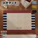 送料無料 ラグカーペット 人気 大判 マット 室内用 屋内用 おしゃれ 裏面すべりにくい加工 滑り止め 吸水 防汚 玄関マット じゅうたん トイレ ベランダ ラ...