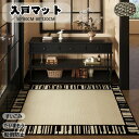 送料無料 ラグカーペット 人気 室内用 屋内用 屋外 足拭き 玄関マット おしゃれ 裏面すべりにくい加工 滑り止め 吸水 防汚 玄関マット じゅうたん トイレ ベランダ ラグ 業務用 家庭用 カーペット 足拭き 泥落とし 洗える すべり止め 生地 ブラック 白 高級感 幾何学模様