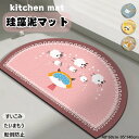 送料無料 吸水速乾 珪藻土 キッチンマット 拭ける おしゃれ 滑り止め付 耐磨 洗えるキッチンマット マット カーペット ウォッシャブル 珪藻土マット 転倒防止 洗濯可 北欧 洗える おしゃれ ソフト 台所マット 抗菌 衛生的 洗える 風呂 浴室 動物柄 子供用 はんえんけい