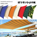 送料無料 日除け ヘキ 撥水加工処理 火の粉に強い アウトドアタープ 日影が濃い テント連結 タープ 運動会 海 登山 天幕 遮熱性 サンシェード アウトドア ...