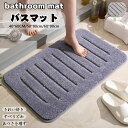 送料無料 お風呂マット 浴室マット 洗い場マット お風呂 マット バスマット キッズマット たためるお風呂マット 北欧 浴室 快適 サラサラ 冷たくない 転倒防止 足拭きマット 防カビ 滑り止め 乾度良好 衛生的 簡単な 子供用 洗濯可 敬老 じゅんしょく 無地 グレー