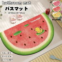 送料無料 お風呂マット 浴室マット 洗い場マット お風呂 マット バスマット キッズマット たためるお風呂マット 北欧 浴室 快適 サラサラ 冷たくない 転倒防止 足拭きマット 防カビ 滑り止め 乾度良好 衛生的 簡単な 子供用 洗濯可 スイカの図案 はんえんけい
