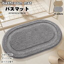 送料無料 お風呂マット 浴室マット 洗い場マット お風呂 マット バスマット キッズマット たためるお風呂マット 北欧 浴室 快適 サラサラ 冷たくない 転倒防止 足拭きマット 防カビ 滑り止め 乾度良好 衛生的 簡単な 40*60CM/50*80CM 洗濯可 敬老 じゅんしょく 楕円形