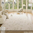 送料無料 寝室用 カーペット リビング寝室用 温かみとエレガンスを兼ね備えたモダンデザイン ふわふわな肌触り 保温効果で一年中空間作り インテリアカーペット インテリア 寝室 リビング 大判マット 北欧 屋内用 子供部屋 大判 長方形 全14色 クリーム入り 白