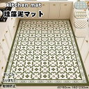 送料無料 珪藻土キッチンマット キッチンマット カーペット 洗える家庭用 滑り止め付き 丸洗い リビング お手入れ簡単 滑り止め付き 吸水マット 柔らかい キッチン用品 台所マット 足ふきマット速乾 カーペット 大判 サイズ 北欧 拭ける 冷蔵庫マット おしゃれ 長方形