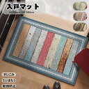 送料無料 ラグカーペット 人気 室内用 屋内用 屋外 足拭き 玄関マット おしゃれ 裏面すべりにくい加工 滑り止め 吸水 防汚 玄関マット じゅうたん トイレ ベランダ ラグ 家庭用 カーペット 足拭き 泥落とし 洗える すべり止め 生地 北欧 木目 長方形 幾何学模様