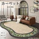 送料無料 寝室用 カーペット リビング寝室用 温かみとエレガンスを兼ね備えたモダンデザイン ふわふわな肌触り 保温効果で一年中空間作り インテリアカーペット インテリア 寝室 リビング 大判マット 北欧 屋内用 子供 高密度 大判 長方形 異型 不規則な形状 花柄 復古