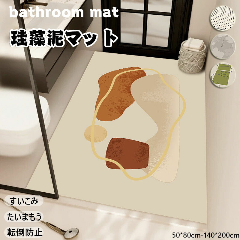 送料無料 珪藻土 バスマット サラサラ バス マット 柔らか 速乾 割れない 大きいサイズ 速乾 珪藻土マット ソフト 足拭き お風呂 水切りマット キッチン 吸水 浴室マット 寝室用 柔らかい 拭ける 珪藻土ソフトマット 洗濯可 北欧 長方形 かわいい 幾何学模様 白