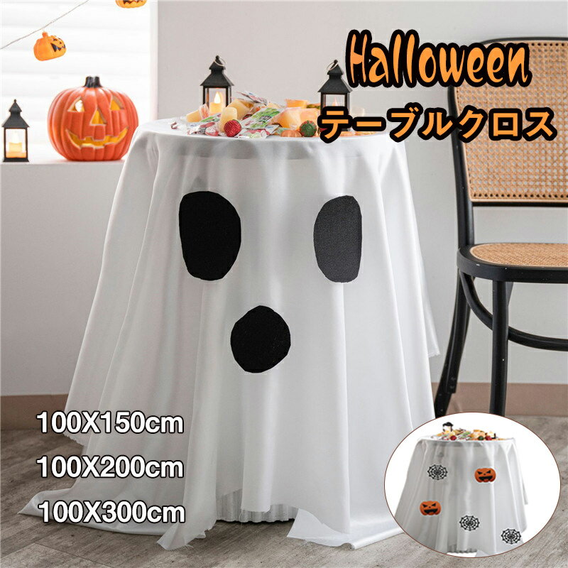 送料無料 テーブル クロス おしゃれ ハロウィン カボチャ パーティー お祭り 雰囲気 ポリエステル コーヒー 装飾 カバー ウィン テーブルクロス ハロウィン...