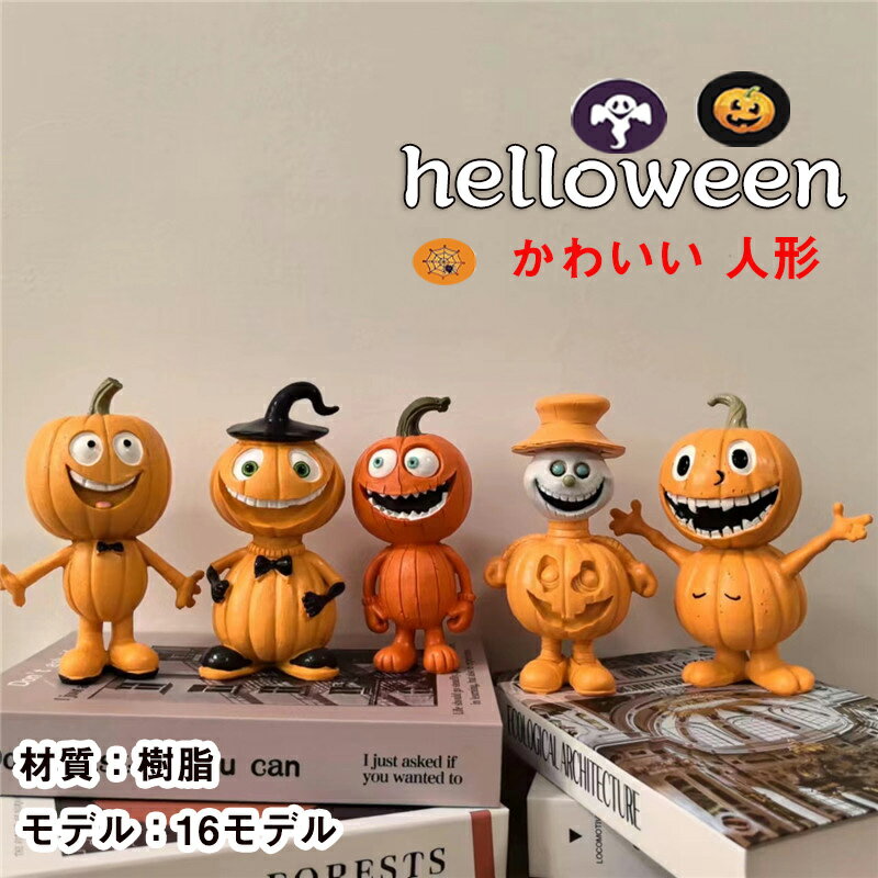 楽天市場】ハロウィン 人形の通販 楽天市場】ハロウィン 人形の通販