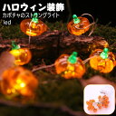 送料無料 ハロウィン カボチャ ソーラー式 可愛いハロウィン電飾り LEDイルミネーション 飾りライト ライト ledライト パーティ 化け物屋敷 祭りの雰囲気 ソーラーライト ガーデンライト 屋外 自動点灯 防水 ガーデン装飾 室内 玄関 駐車場 玄関 屋根