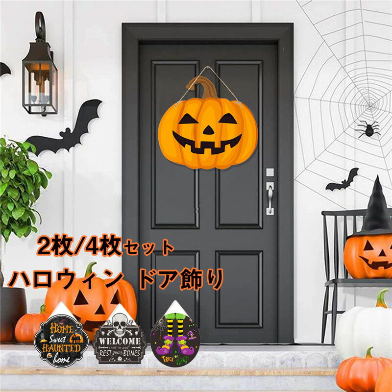 送料無料 インテリア ハロウィン ペーパ製 ハロウィン ドア飾り 壁掛け ペーパ製部屋飾り 吊り下げ装飾 ドア吊り おしゃれ デコレーション カボチャ こうもり...