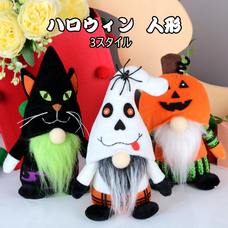 送料無料 ハロウィン 飾り ぬいぐるみ 玄関 置物 雑貨 ペンダント 可愛い 装飾 ハロウィン 人形 ドクロ 幽霊 人形 ソファー テーブル 置物 hallow...
