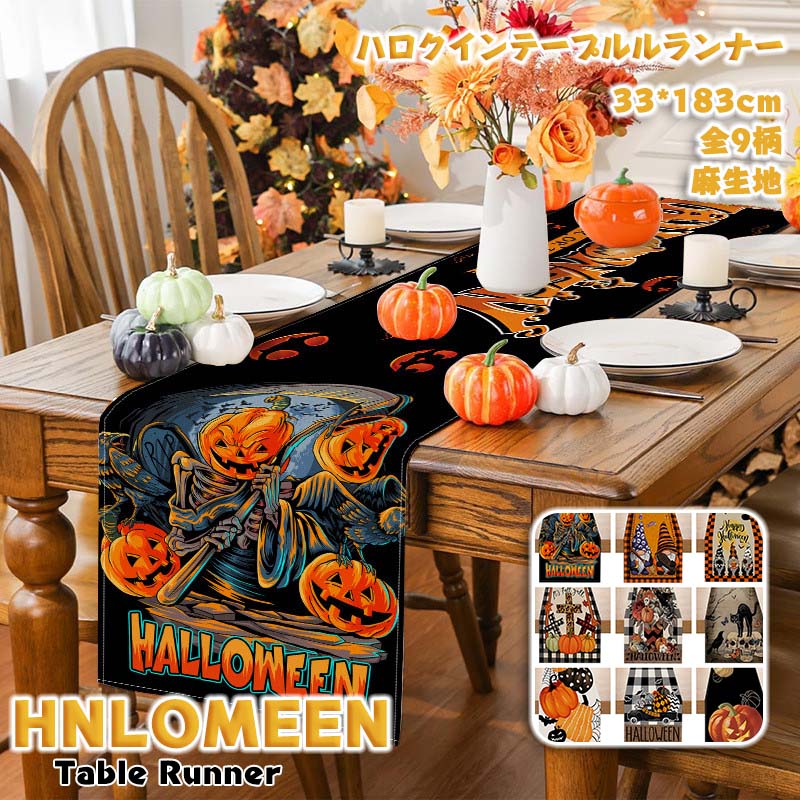 送料無料 テーブルランナー ハロウィン 北欧風 テーブルデコレーション ハロウィン 飾り 万聖節 デコレーション テーブル布 中央 クロス テーブルセンター フ...