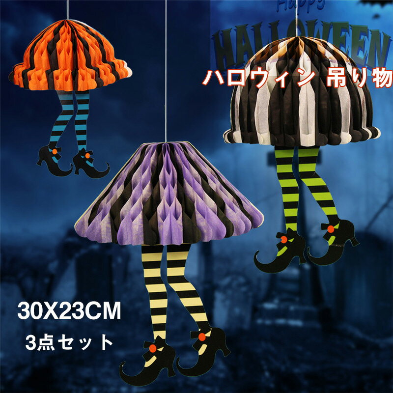 送料無料 ハロウィン装飾 パーティー装飾品 吊り下げ 吊り物 ゴースト 幽霊 ハロウィーン ゴースト 帽子 吊り飾り お化け屋敷飾り 怖い 飾り 祭り 学園祭 ...