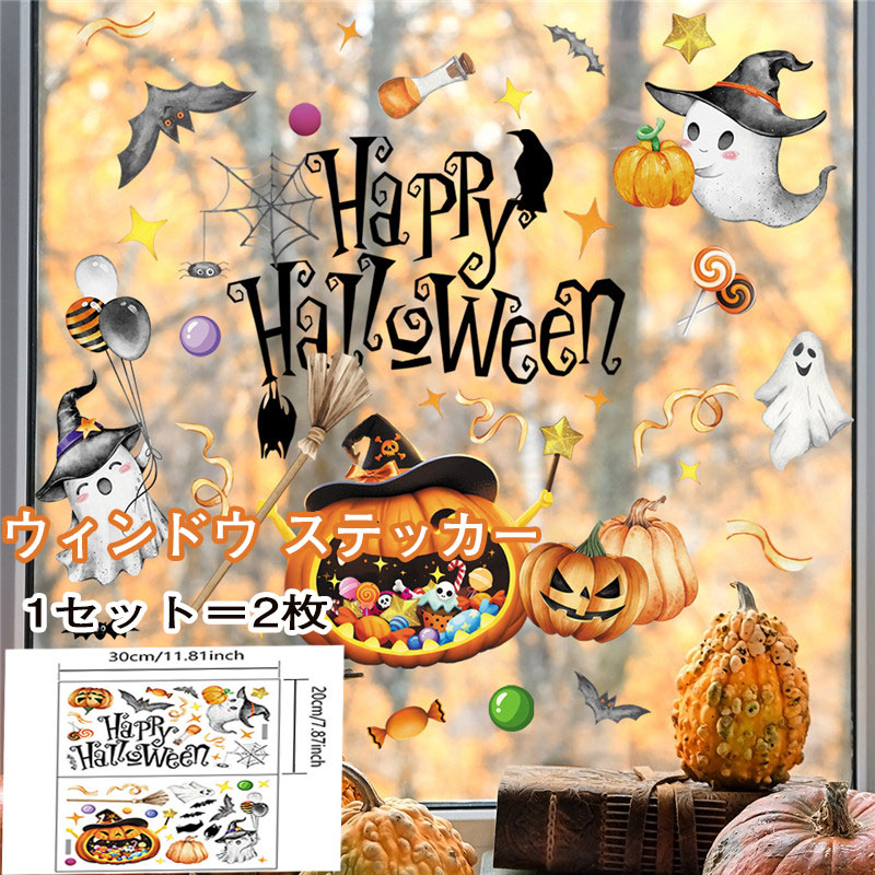 送料無料 ハロウィン飾り ウォールステッカー ハロウィンかぼちゃ ウィンドウシール ガイコツ 幽霊 北欧壁紙 送料無料 インテリア ハロウィン 壁 骸骨飾り ウ...