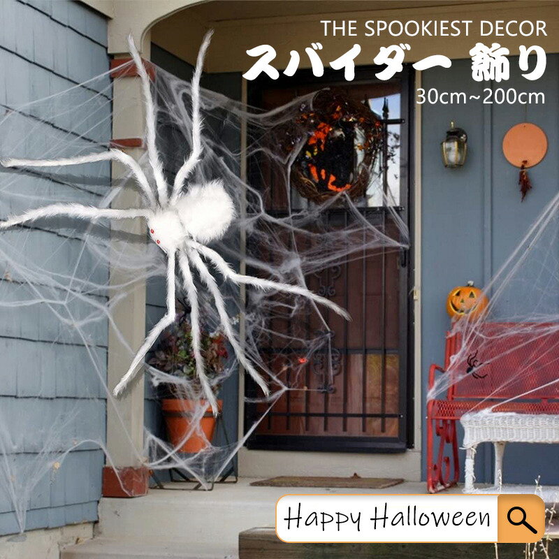 送料無料 ハロウィーン ジャンボ スパイダー ハロウィン 超大型 雰囲気満々 プレゼント アメリカン雑貨 グッズ小物 ギフト ギフト テーマ シーン 雰囲気 ア...