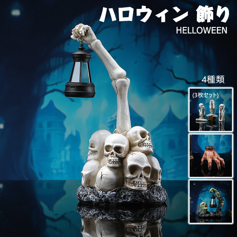 送料無料 ハロウィン ハンドランプ装飾 ゴーストハンド ガーデン グラウンド装飾 装飾品 ゴースト・フェスティバル 屋外 映画&テレビ 撮影用小道具 仮装 装飾...