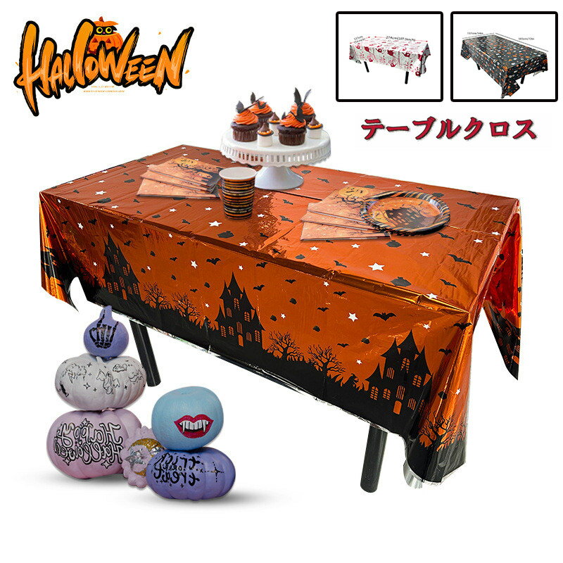 送料無料 ハローウィン テーブルクロス【 2枚セット】137×183CM/137*274cm 防水 耐油性ハロウィン テーブル クロス 3柄 ハロウィン飾り ハ...