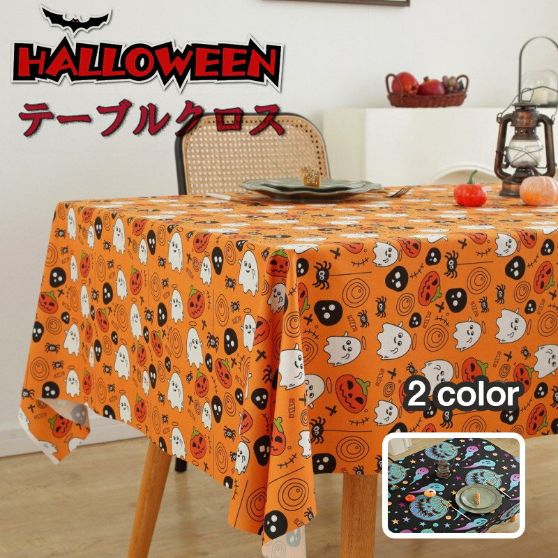 送料無料 ハロウィン テーブルクロス 11SIZE 飾り カボチャ デスククロス ゴースト スパイダーウェブ クモ ホラーハロウィン ハンギングカーテン スケア...