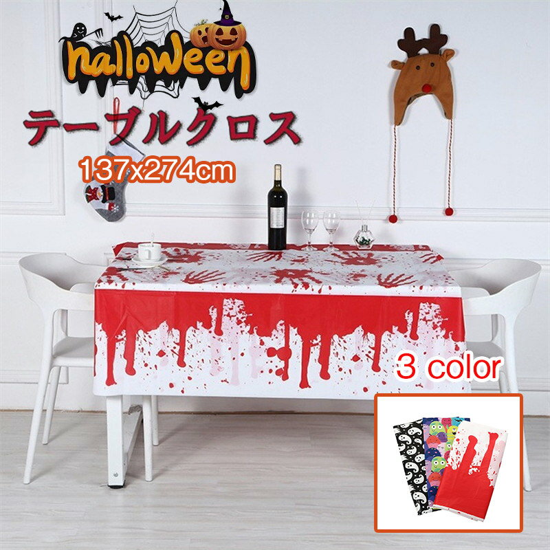 送料無料 ハロウィン テーブルクロス 137x274cm 飾り カボチャ デスククロス ゴースト スパイダーウェブ クモ ホラーハロウィン ハンギングカーテン ...