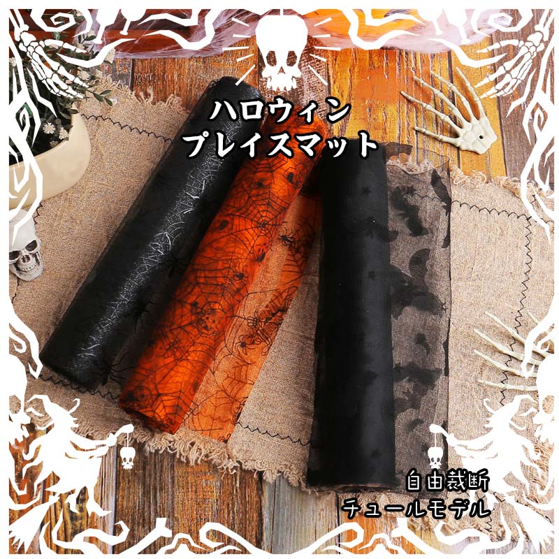 送料無料 ハロウィン テーブルクロス 飾り カボチャ デスククロス ゴースト スパイダーウェブ クモ ホラーハロウィン ハンギングカーテン スケアリーパンプキン...